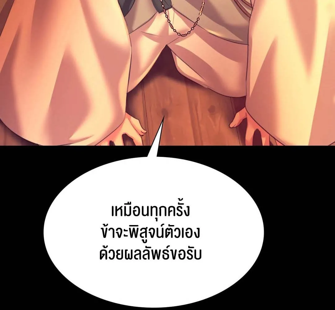 Madam (คุณนาย) - หน้า 87