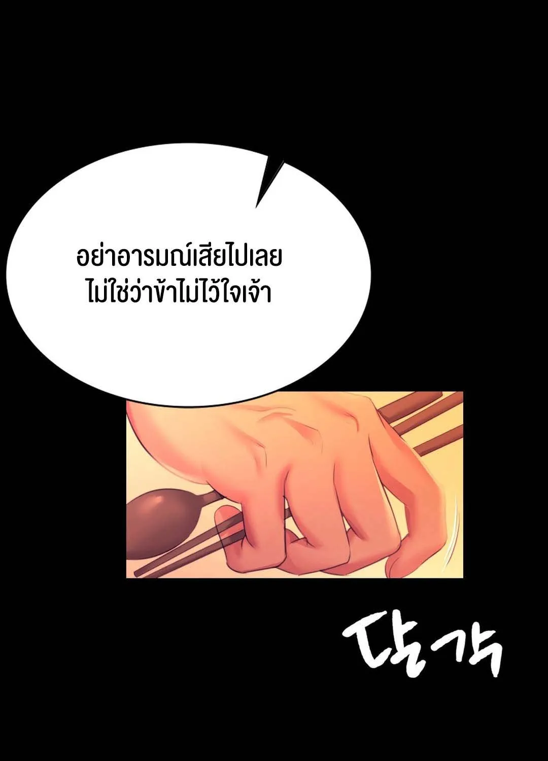 Madam (คุณนาย) - หน้า 88