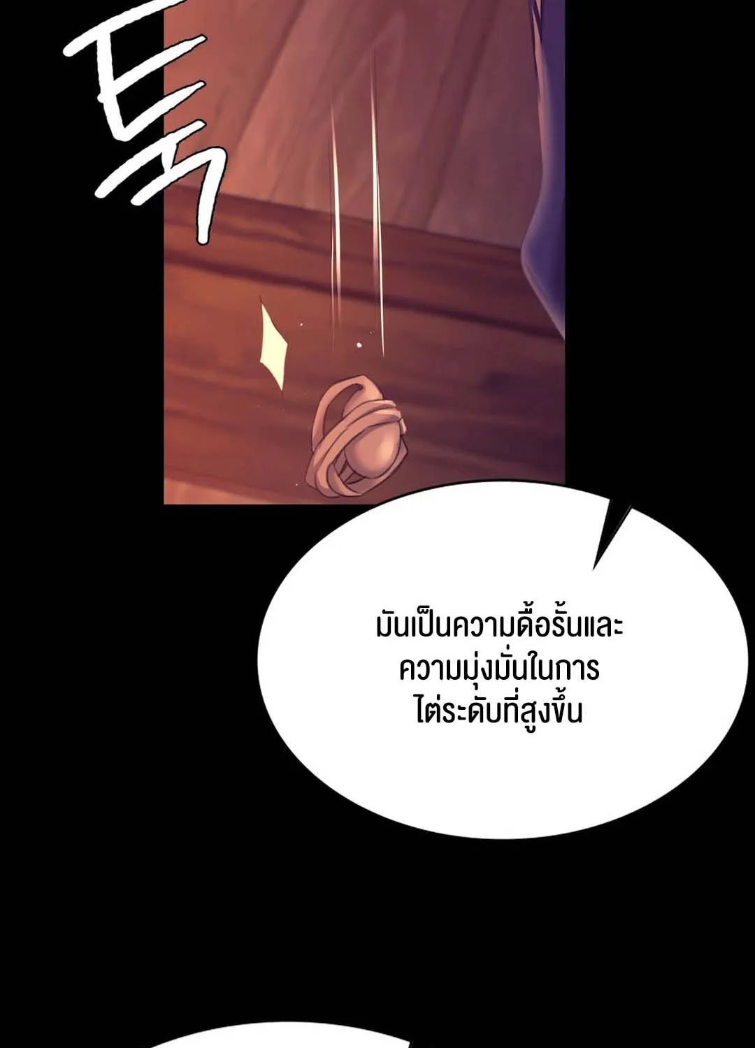 Madam (คุณนาย) - หน้า 94