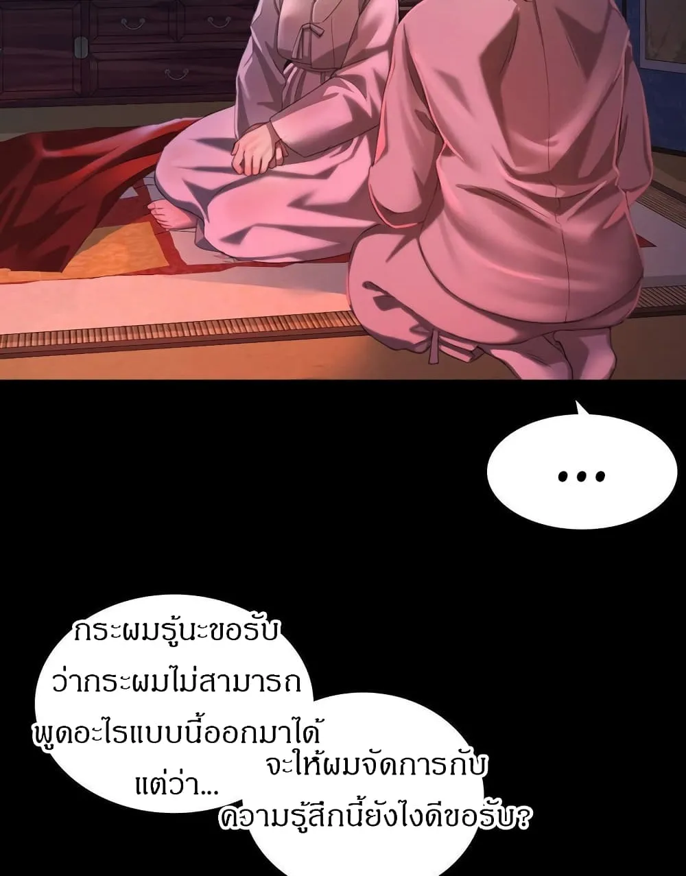 Madam (คุณนาย) - หน้า 30