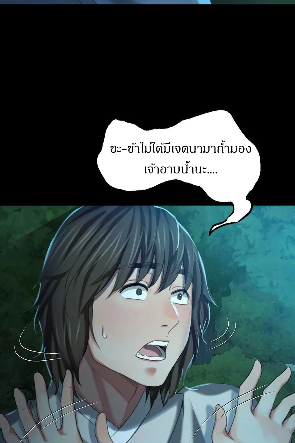 Madam (คุณนาย) - หน้า 90