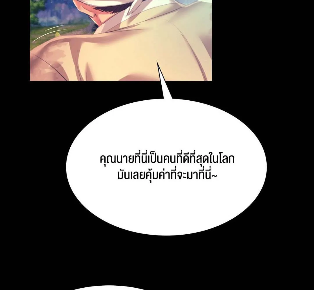 Madam (คุณนาย) - หน้า 115