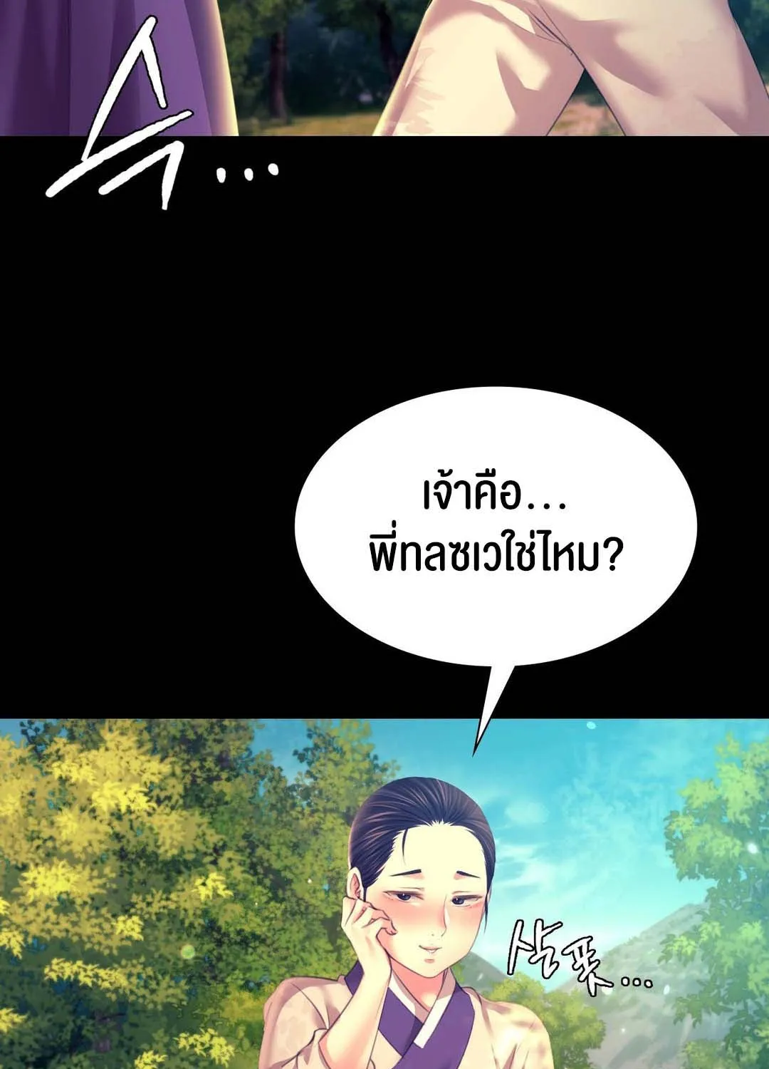 Madam (คุณนาย) - หน้า 124