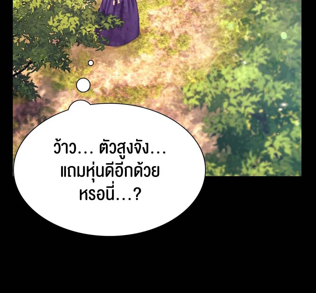 Madam (คุณนาย) - หน้า 127