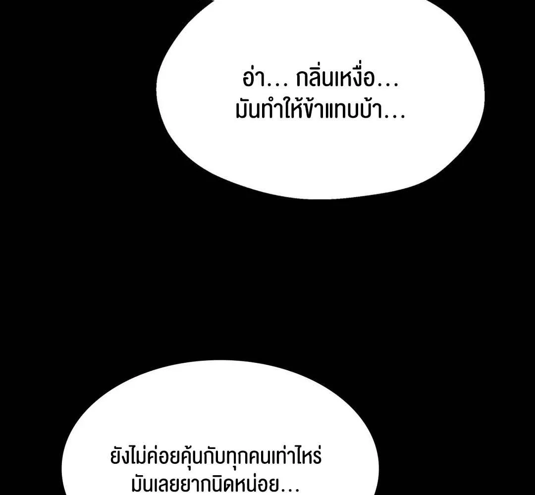 Madam (คุณนาย) - หน้า 133