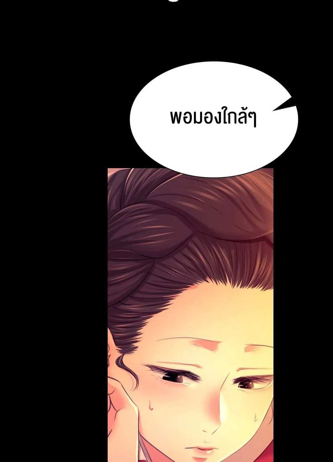 Madam (คุณนาย) - หน้า 18