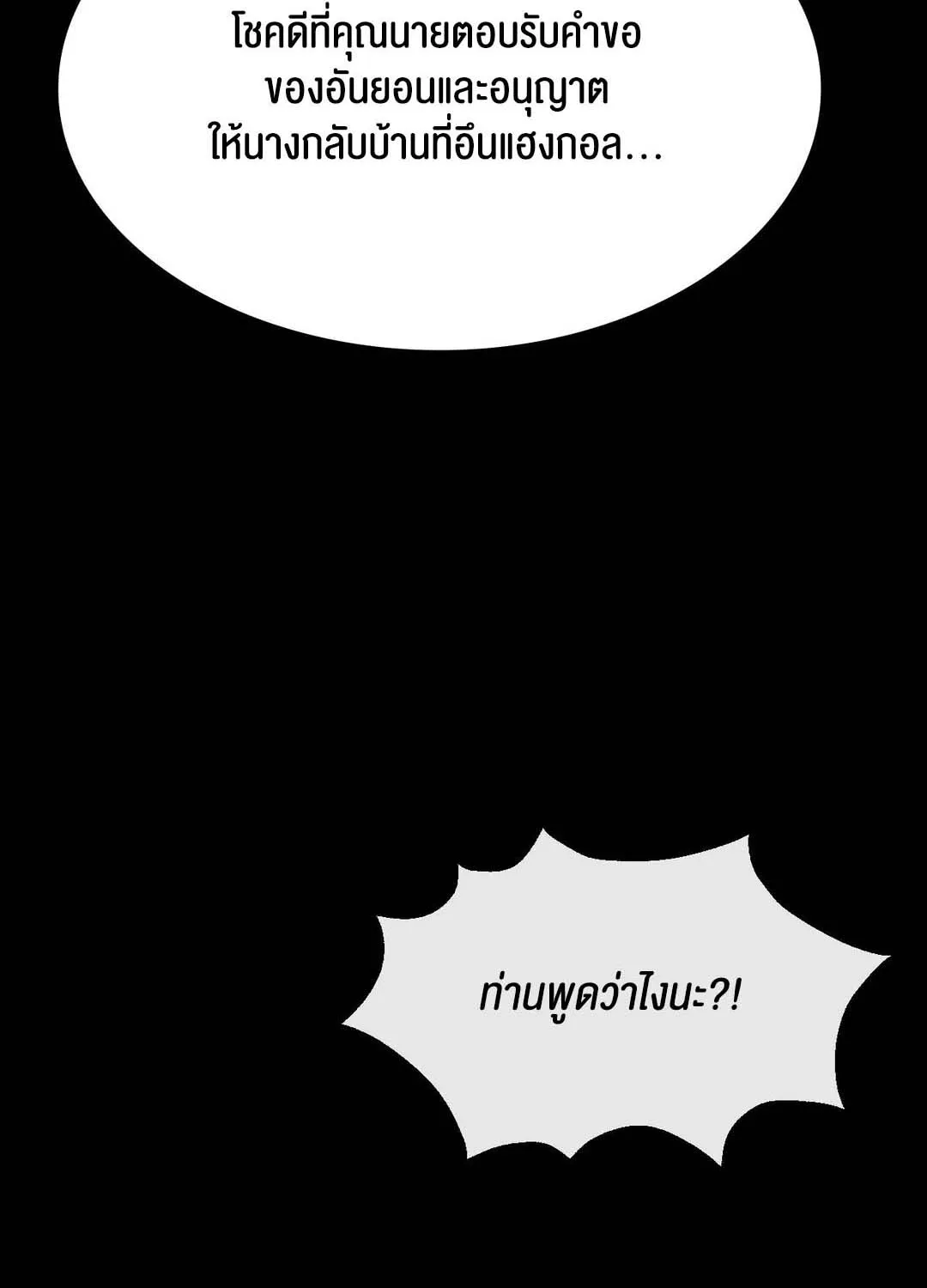 Madam (คุณนาย) - หน้า 46