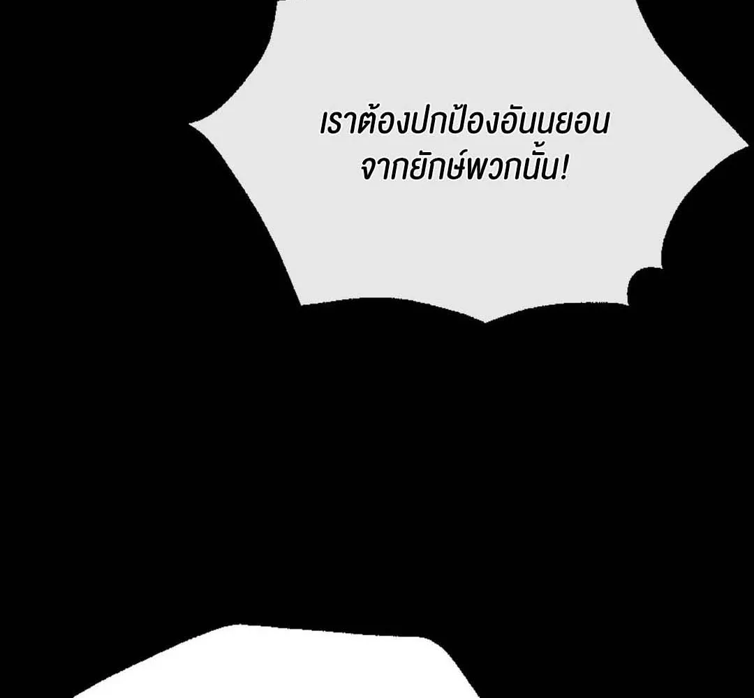 Madam (คุณนาย) - หน้า 51