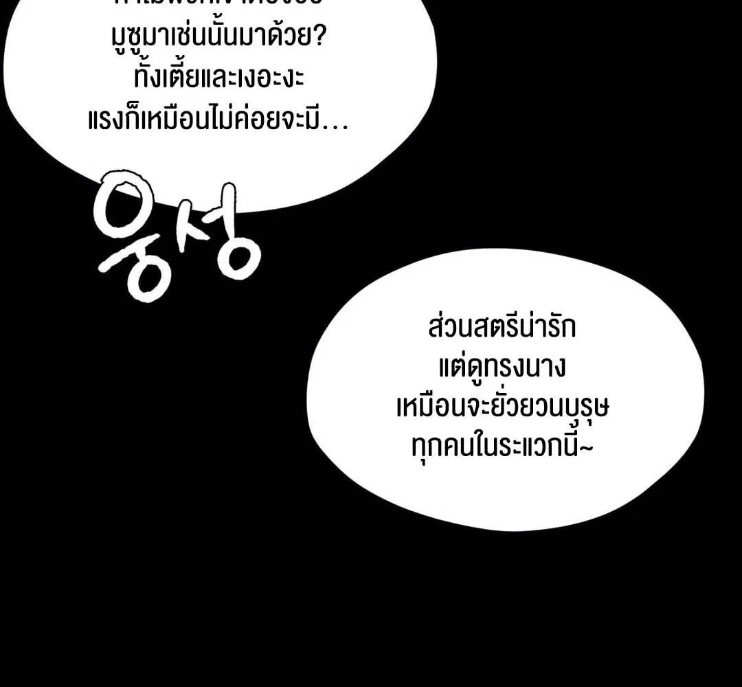 Madam (คุณนาย) - หน้า 87