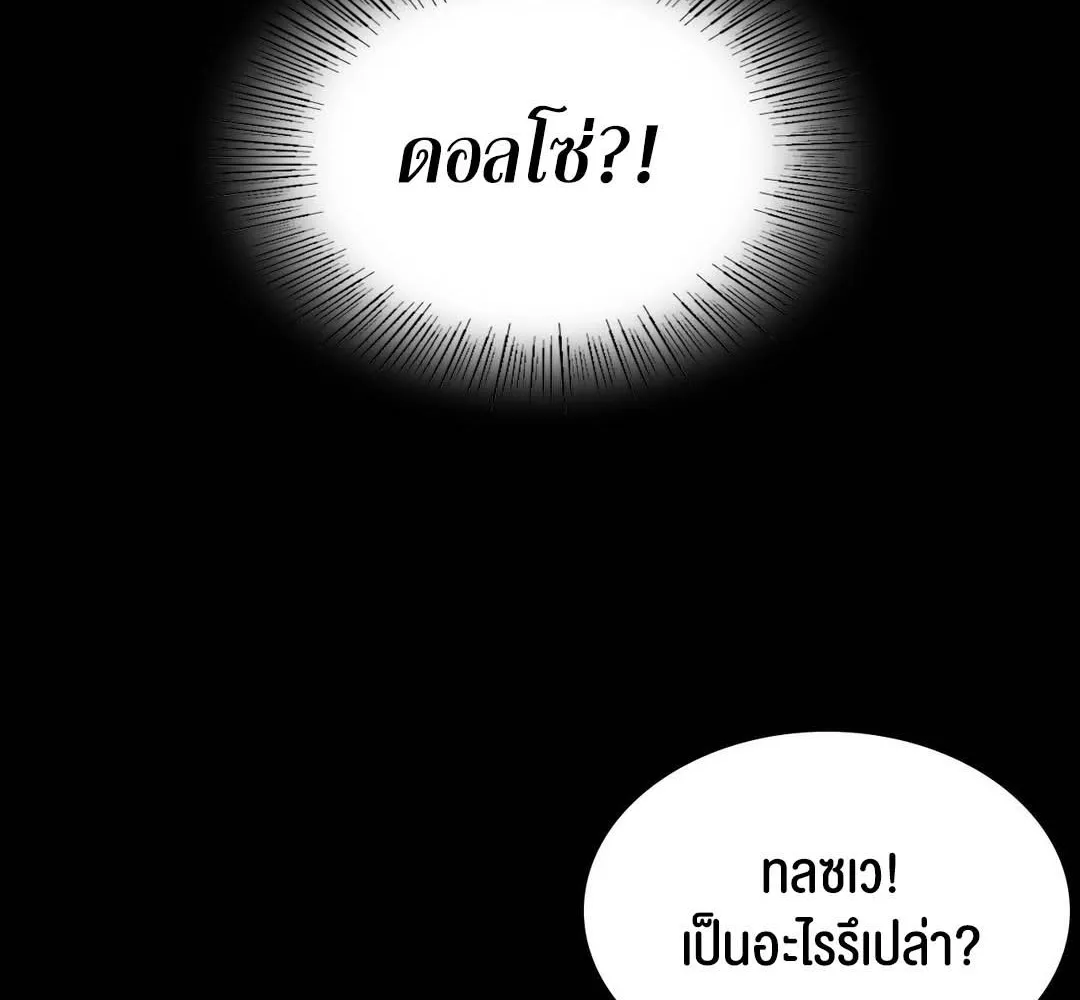 Madam (คุณนาย) - หน้า 109