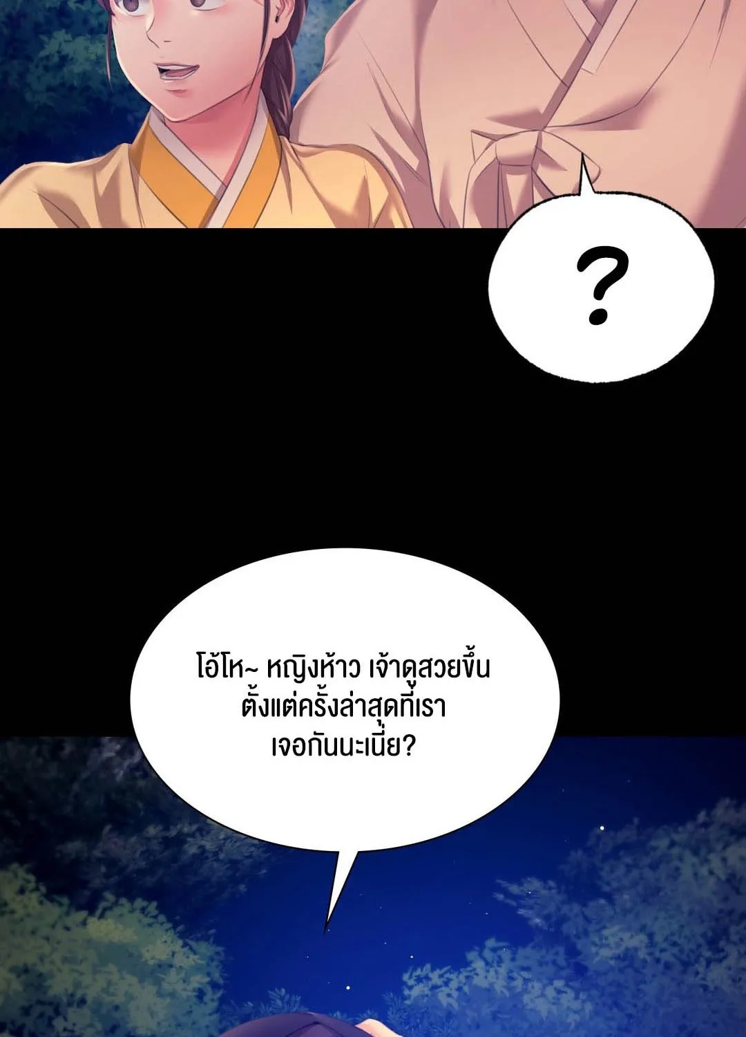 Madam (คุณนาย) - หน้า 114