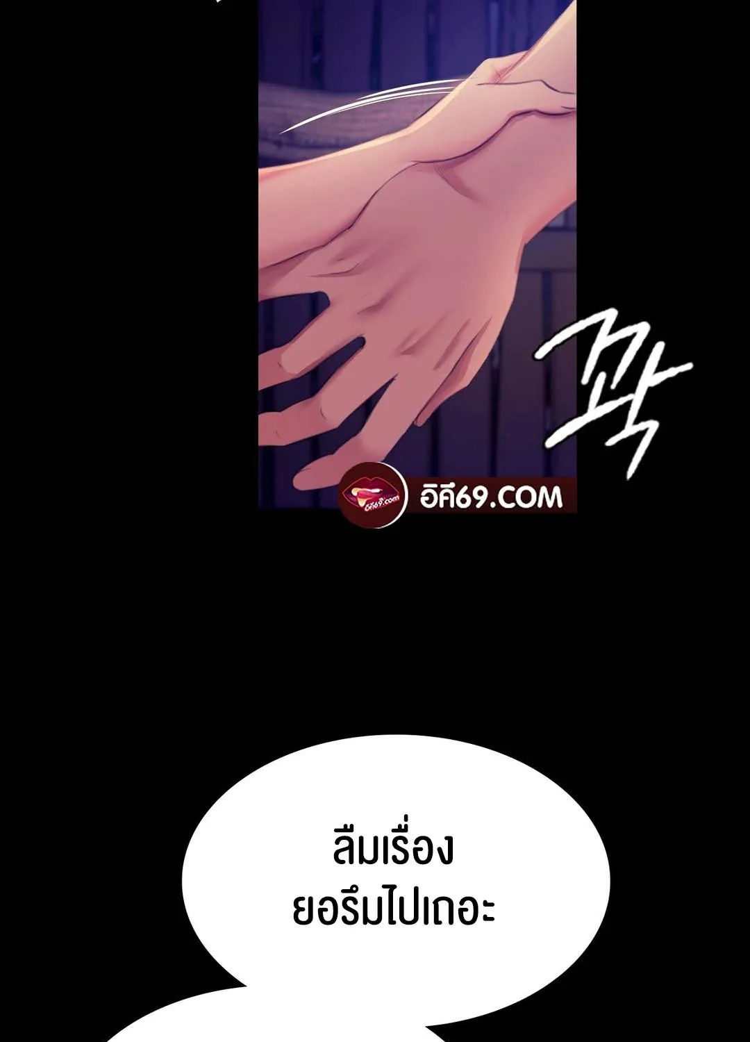 Madam (คุณนาย) - หน้า 20