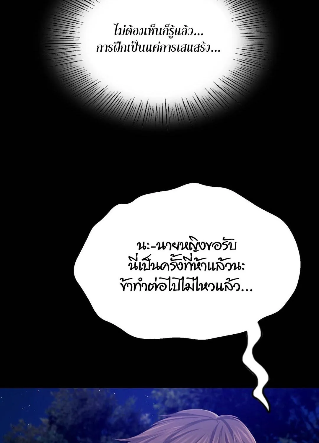 Madam (คุณนาย) - หน้า 30