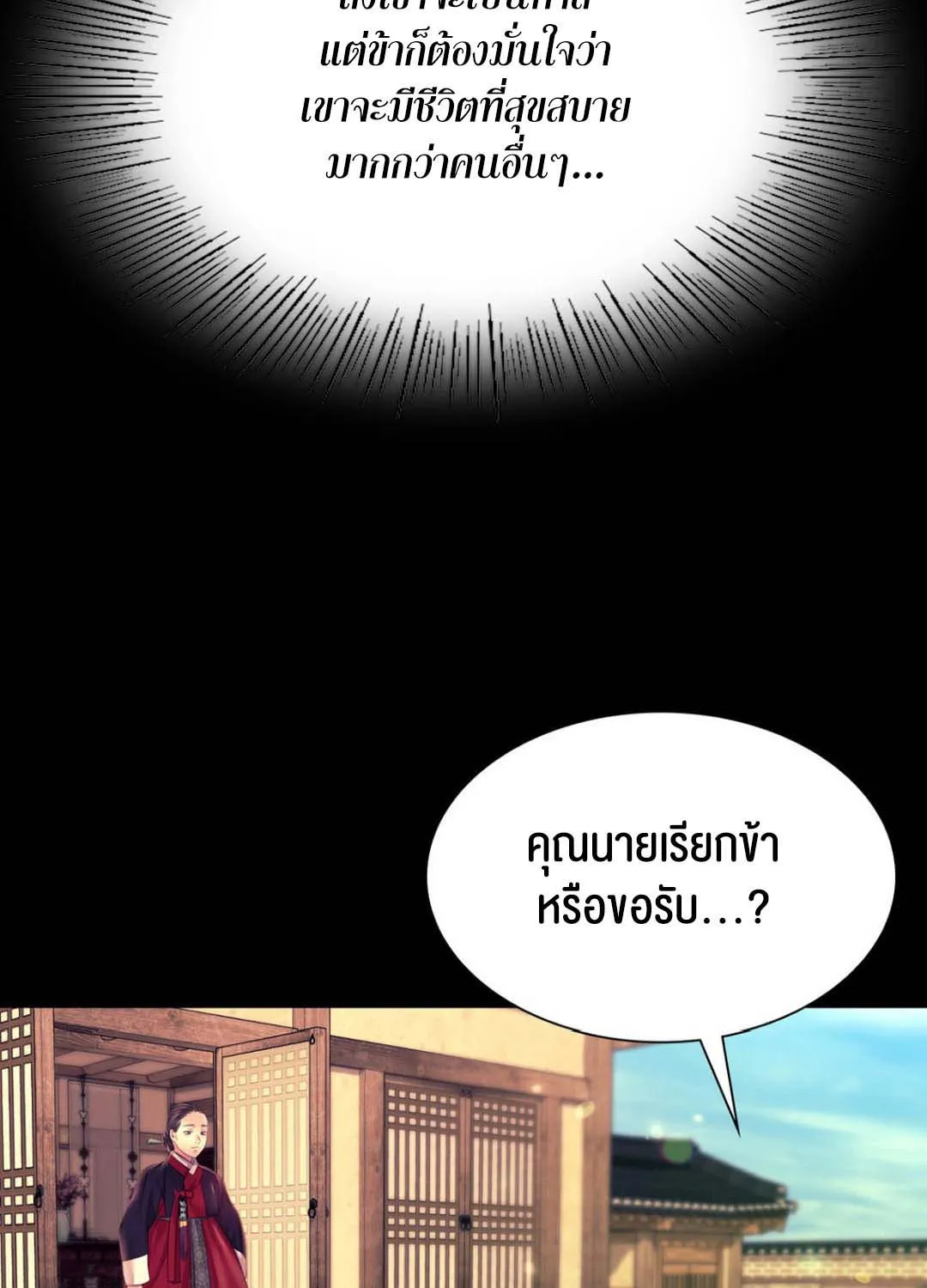 Madam (คุณนาย) - หน้า 108