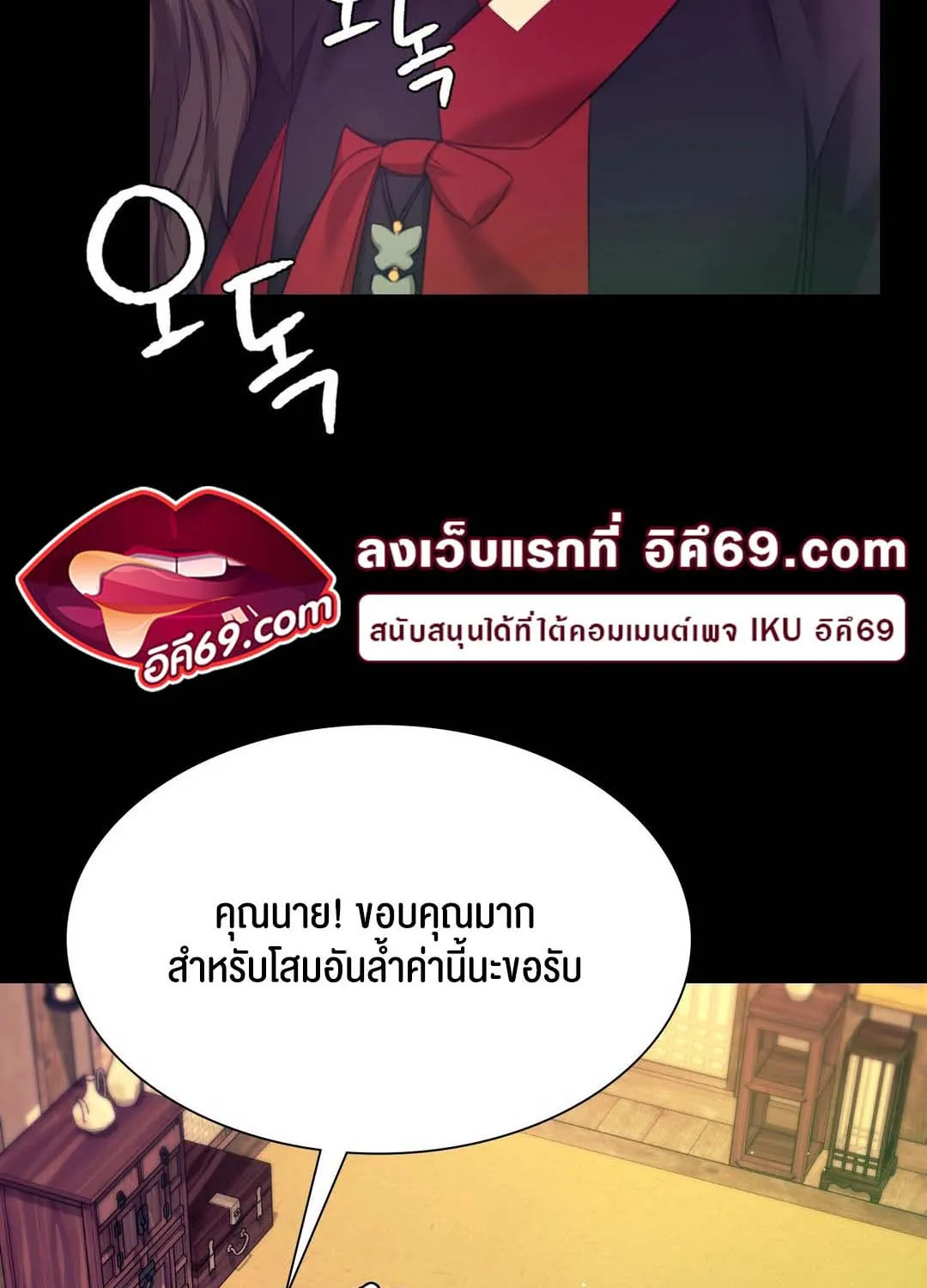 Madam (คุณนาย) - หน้า 126