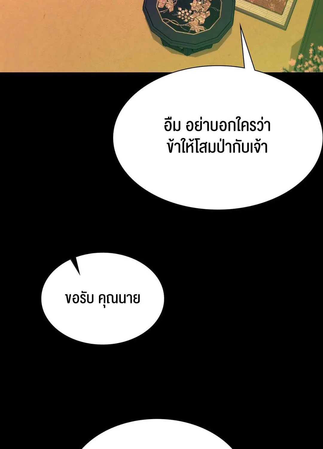 Madam (คุณนาย) - หน้า 128