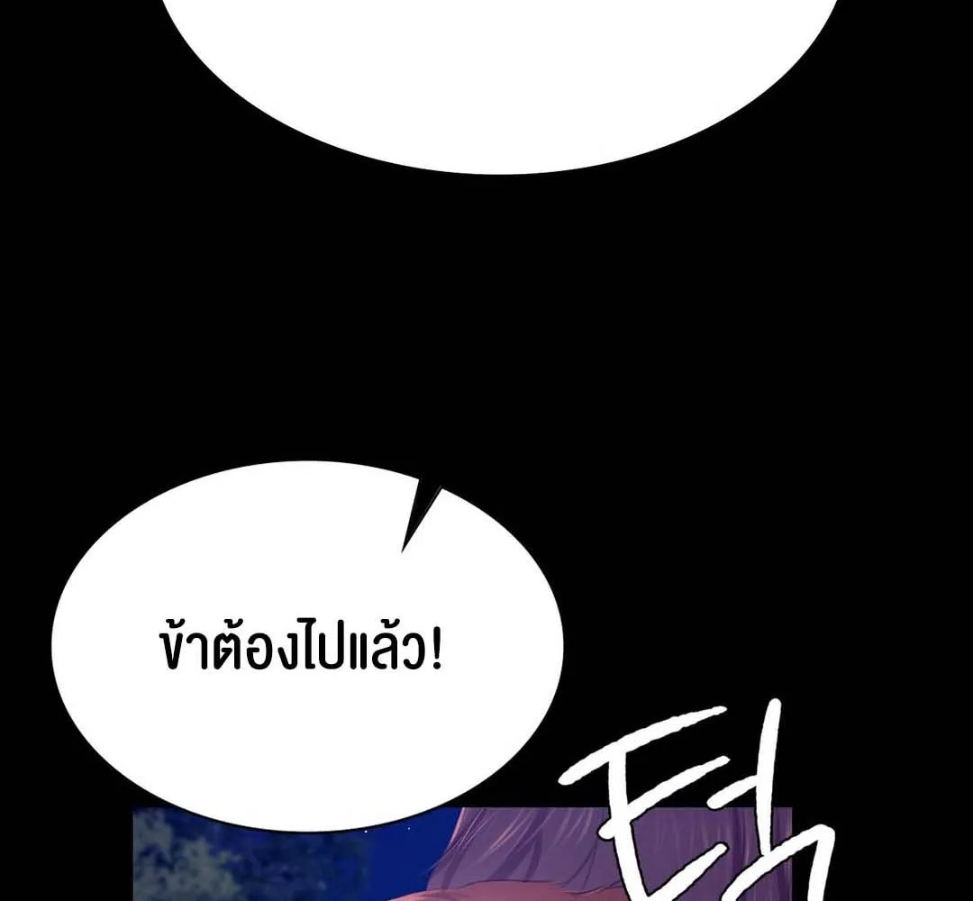 Madam (คุณนาย) - หน้า 51