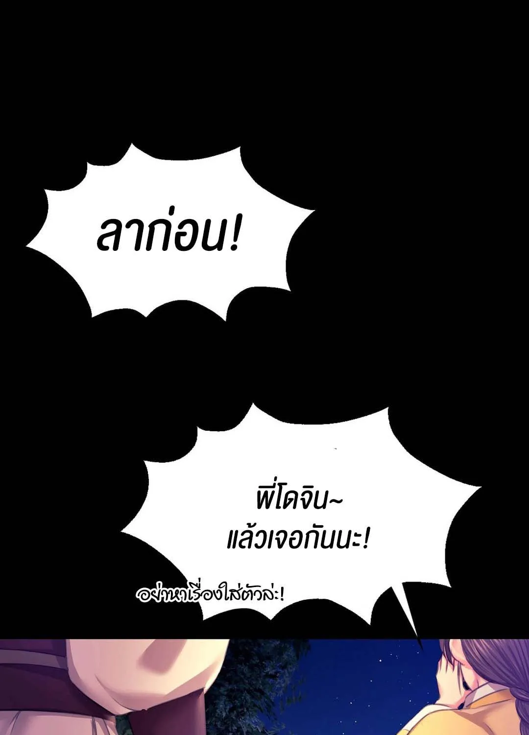 Madam (คุณนาย) - หน้า 56