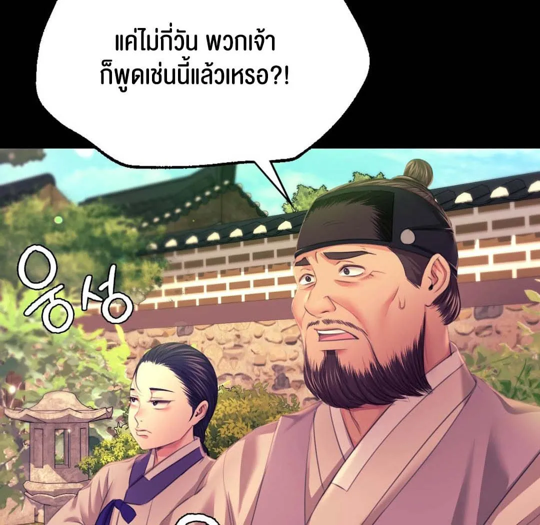 Madam (คุณนาย) - หน้า 67