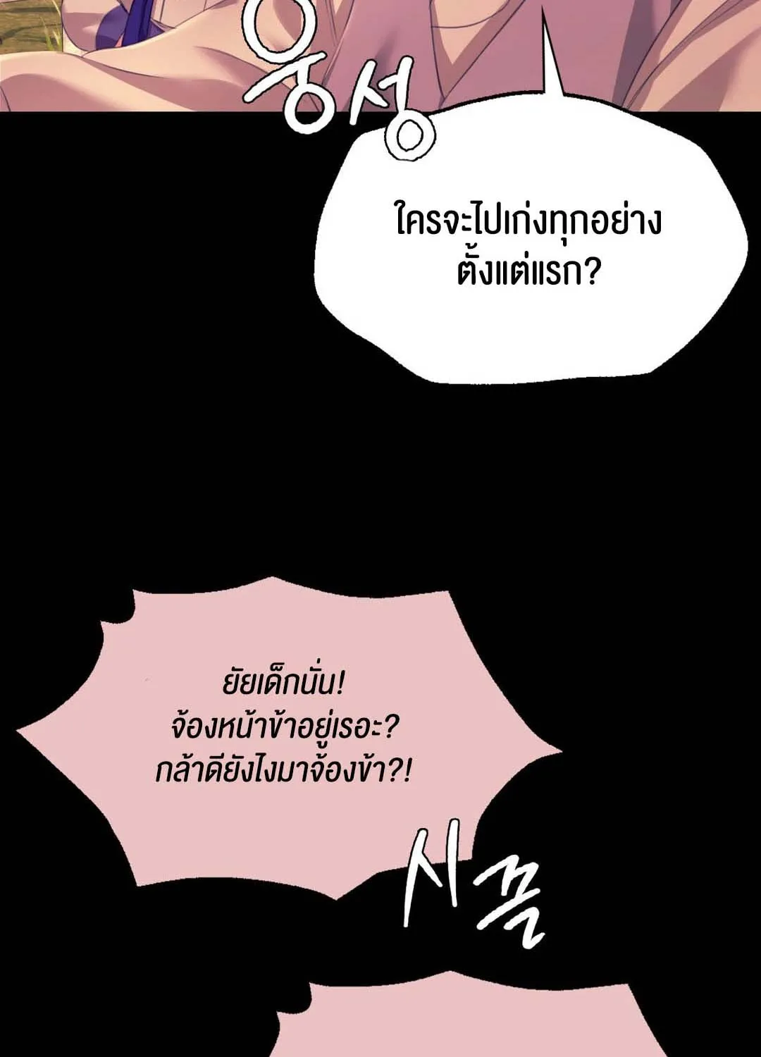 Madam (คุณนาย) - หน้า 68