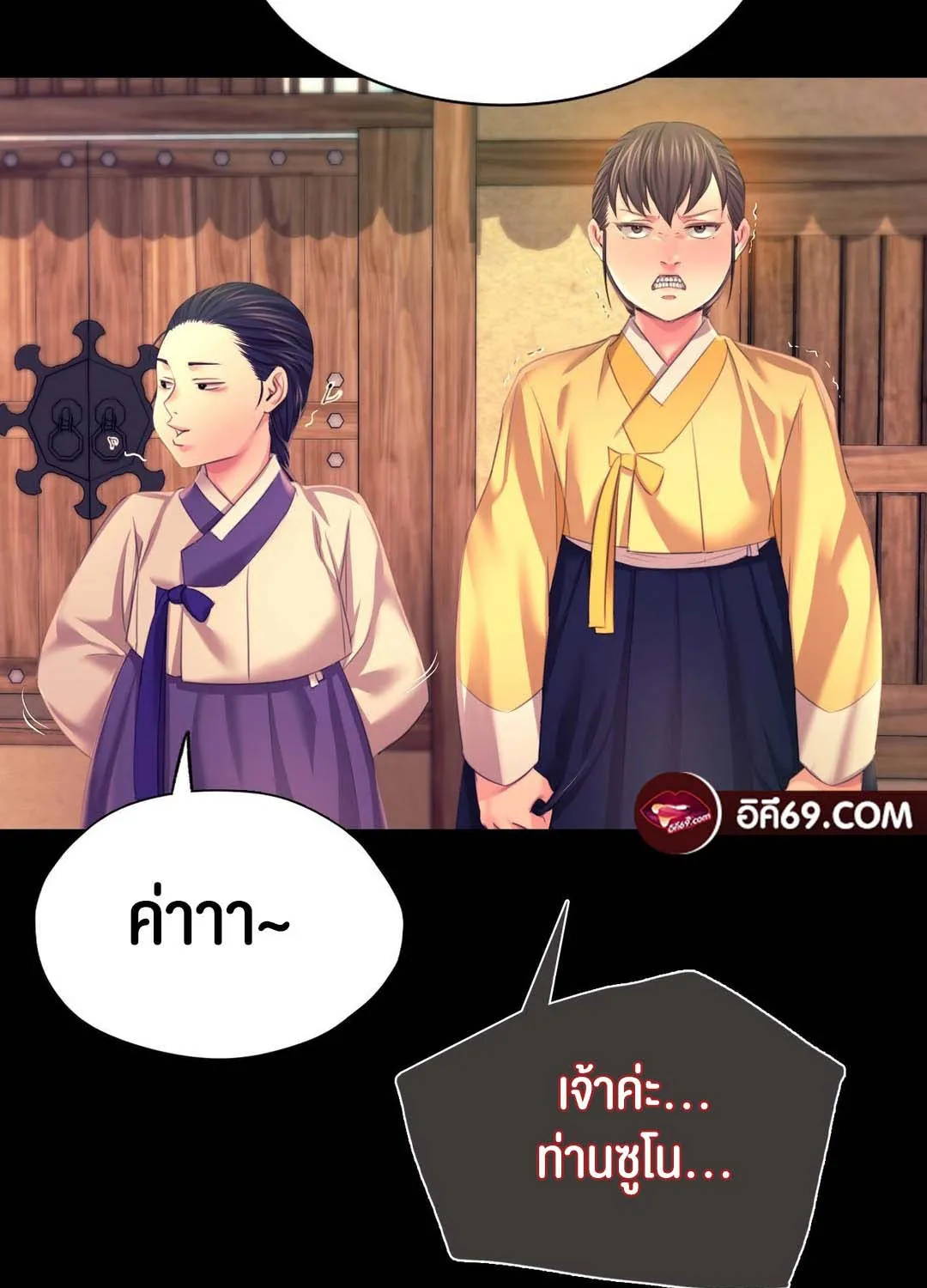 Madam (คุณนาย) - หน้า 76