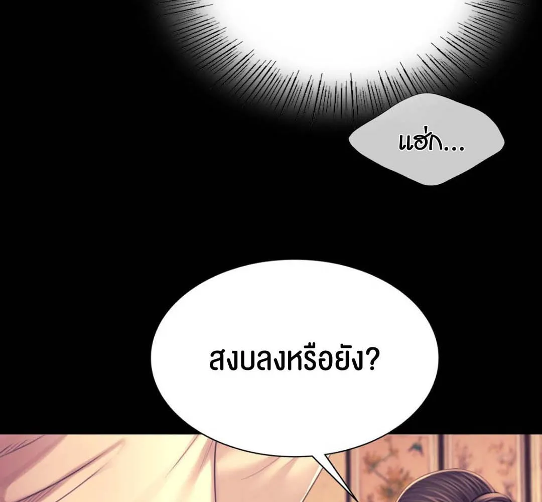 Madam (คุณนาย) - หน้า 107