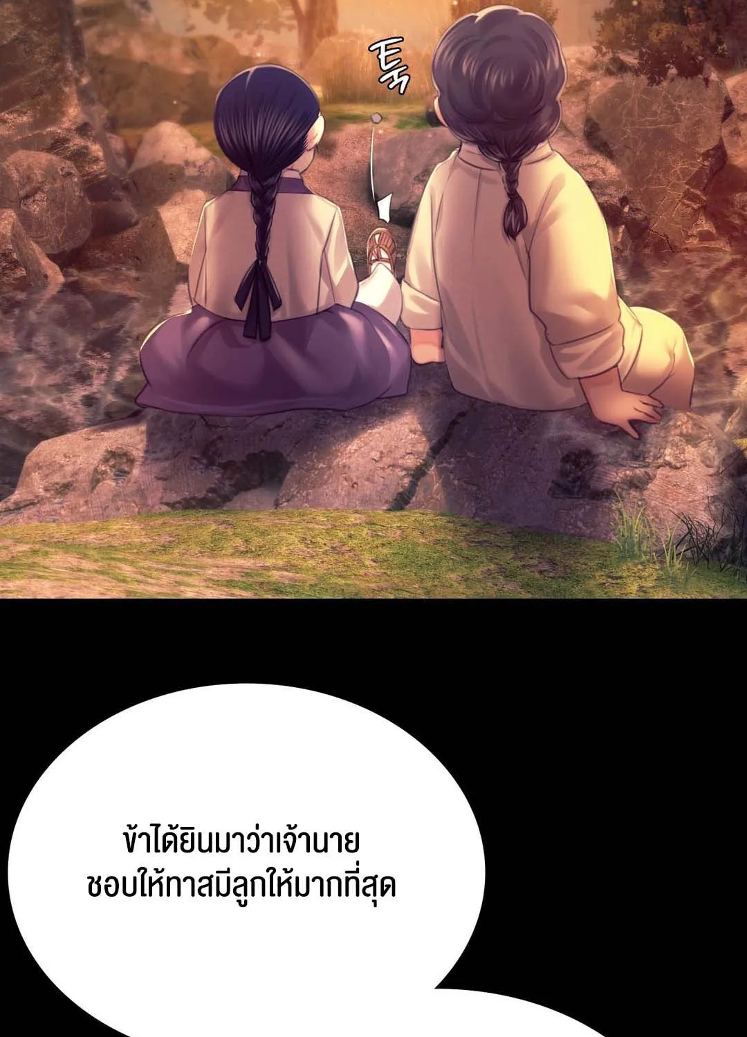 Madam (คุณนาย) - หน้า 36