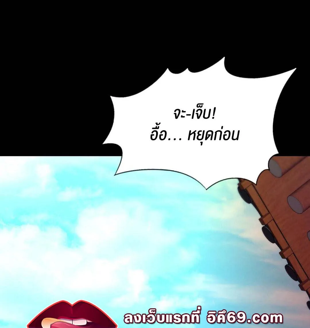 Madam (คุณนาย) - หน้า 51