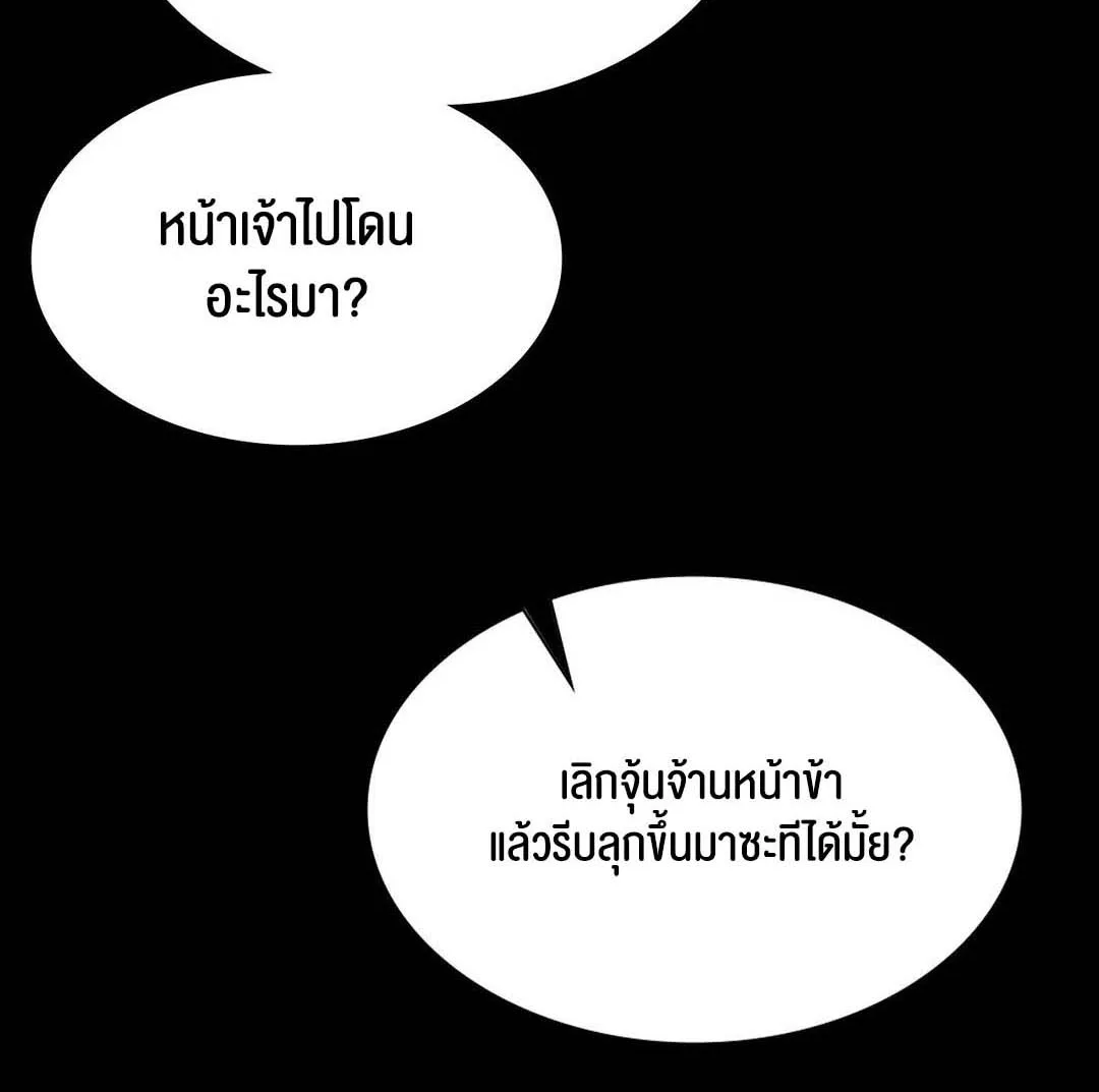 Madam (คุณนาย) - หน้า 71