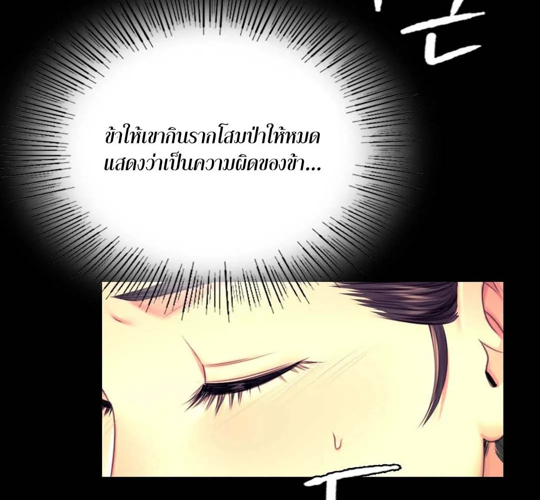 Madam (คุณนาย) - หน้า 87