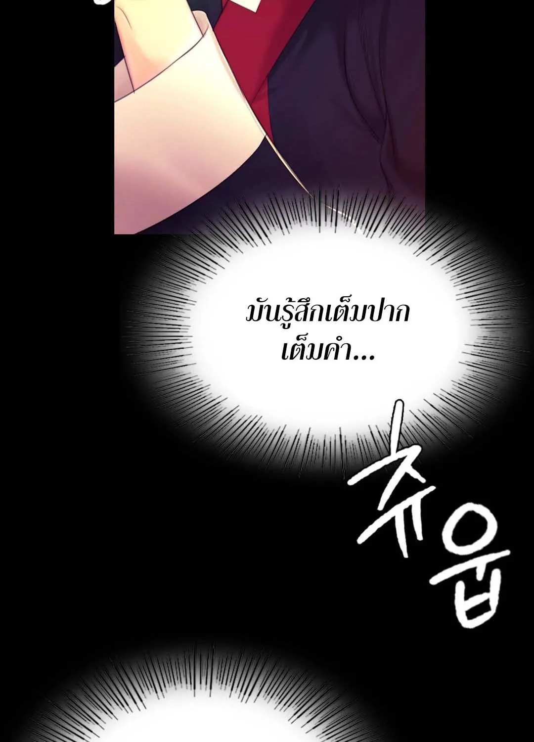 Madam (คุณนาย) - หน้า 94