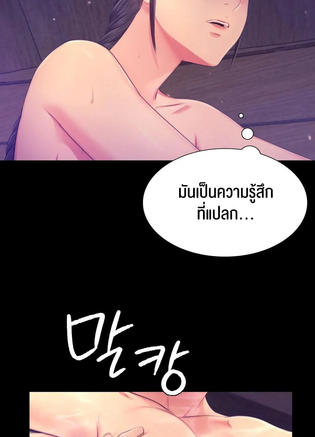 Madam (คุณนาย) - หน้า 108