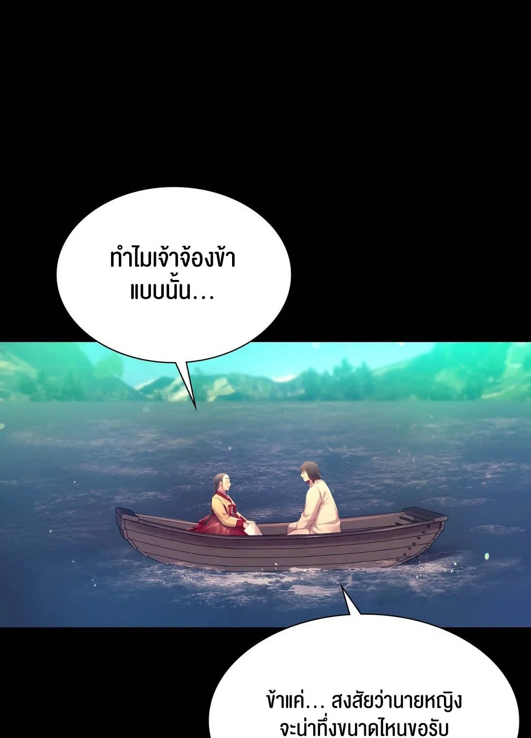 Madam (คุณนาย) - หน้า 56