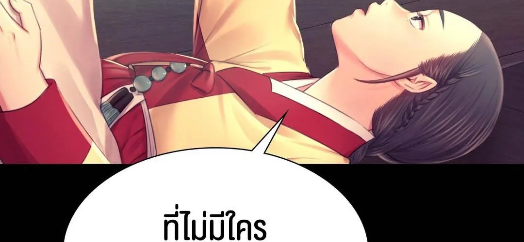 Madam (คุณนาย) - หน้า 67