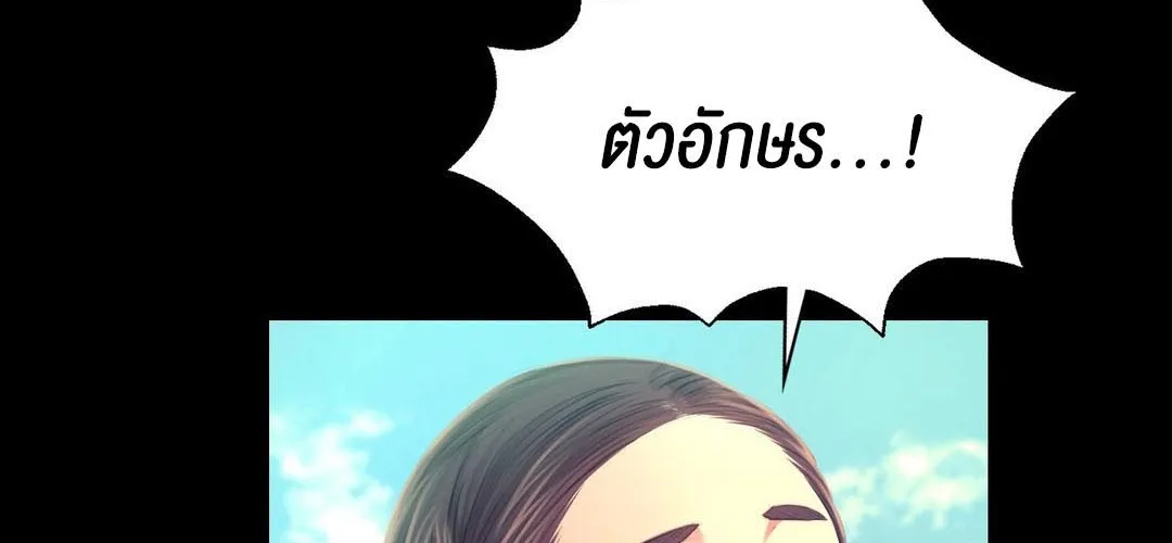 Madam (คุณนาย) - หน้า 71