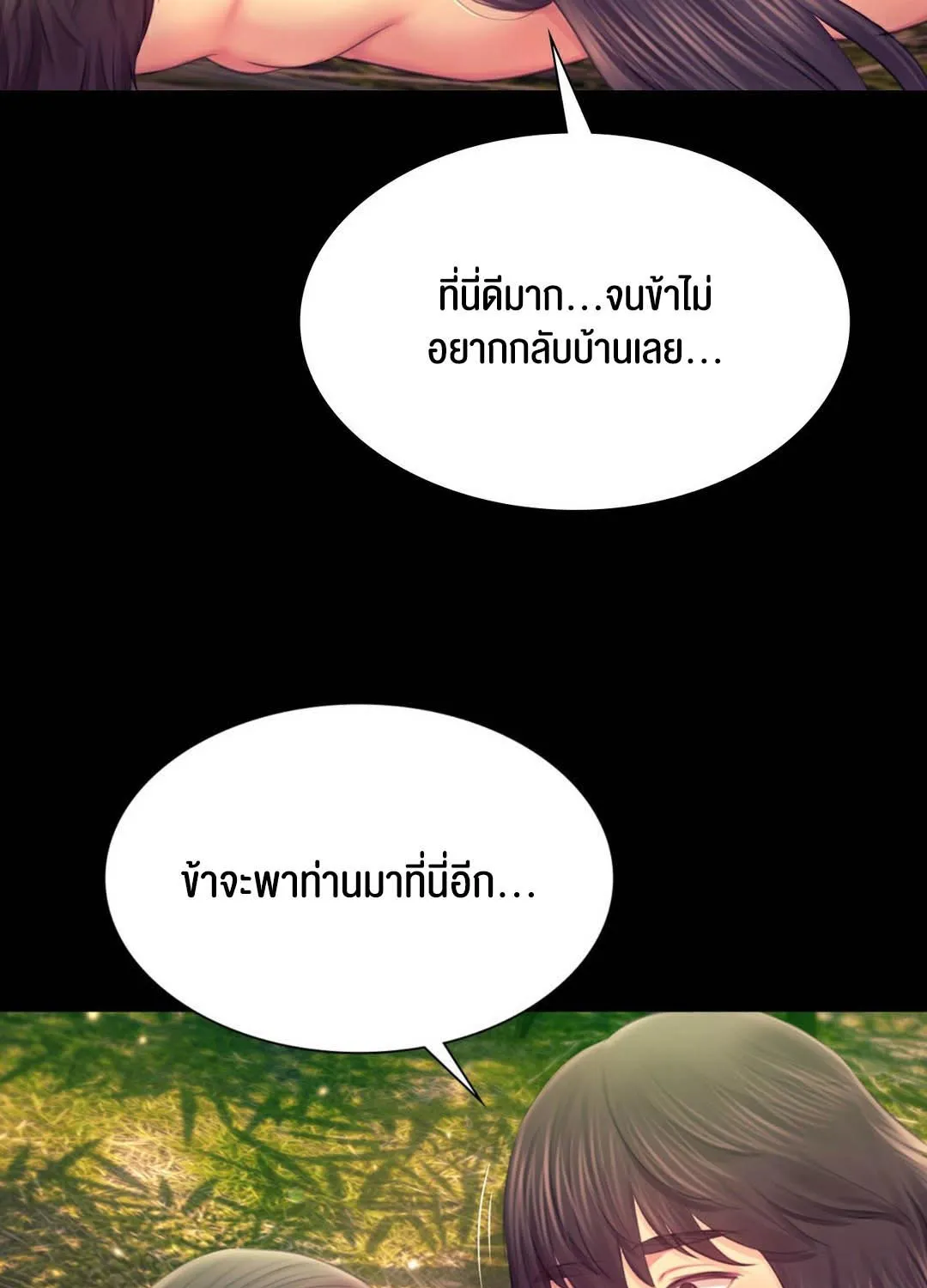 Madam (คุณนาย) - หน้า 110