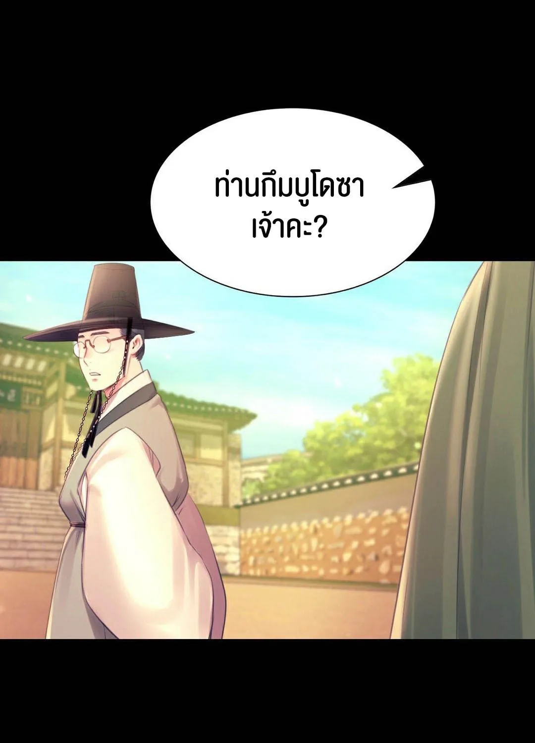 Madam (คุณนาย) - หน้า 148