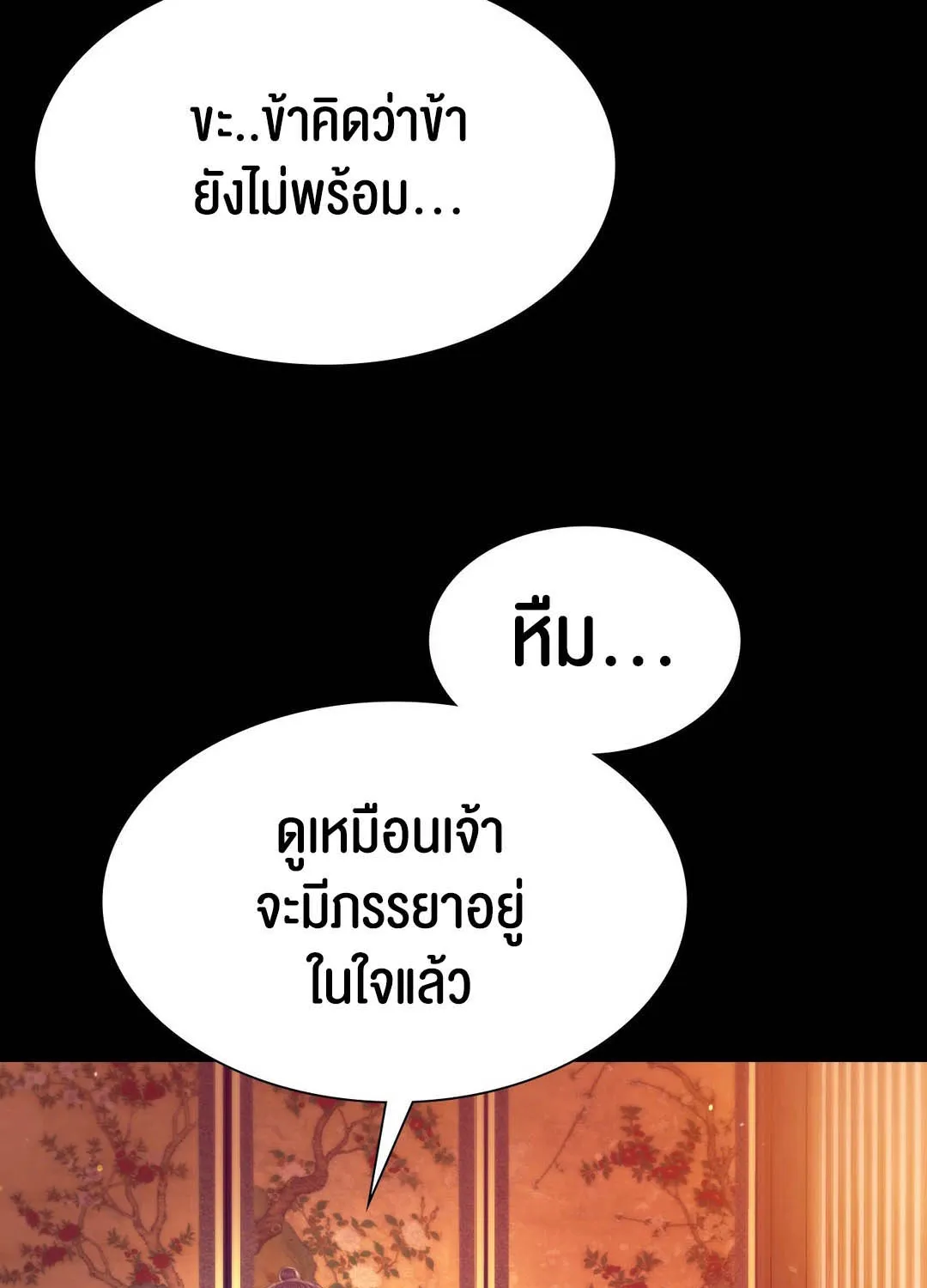 Madam (คุณนาย) - หน้า 106