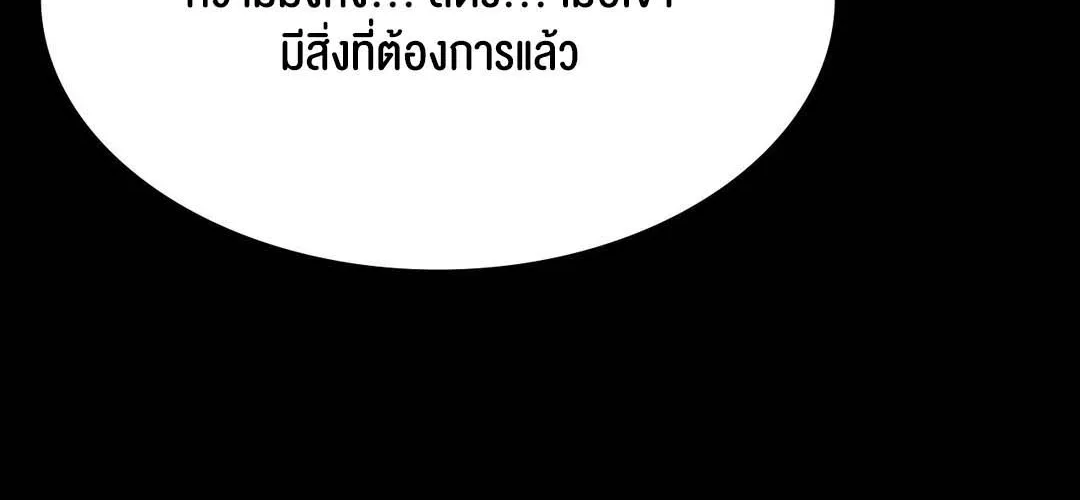 Madam (คุณนาย) - หน้า 113