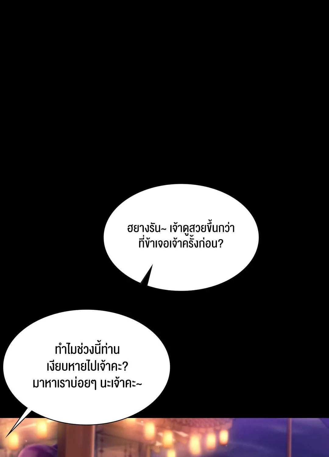 Madam (คุณนาย) - หน้า 116