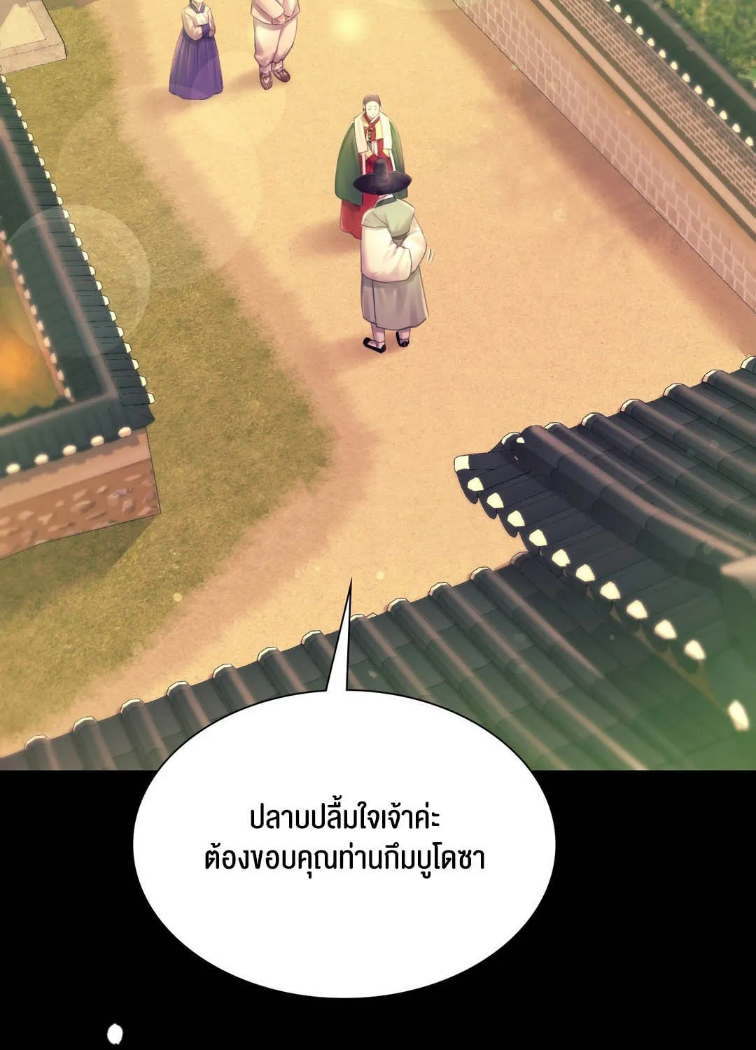 Madam (คุณนาย) - หน้า 12