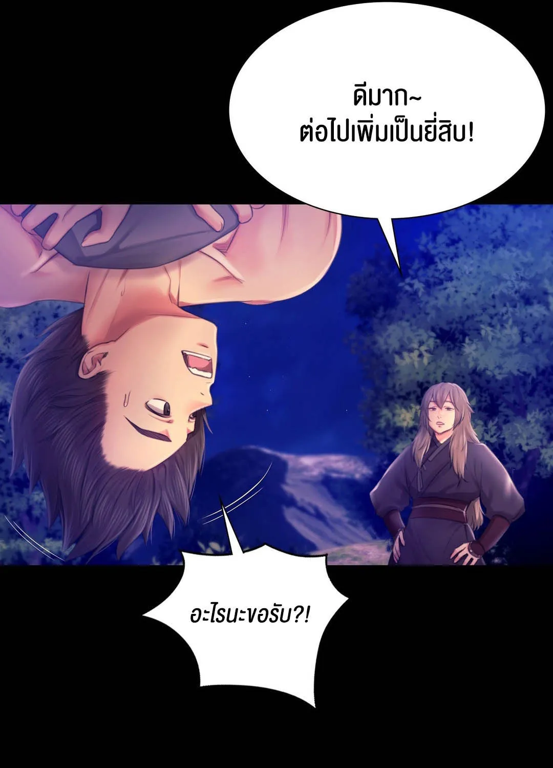 Madam (คุณนาย) - หน้า 142