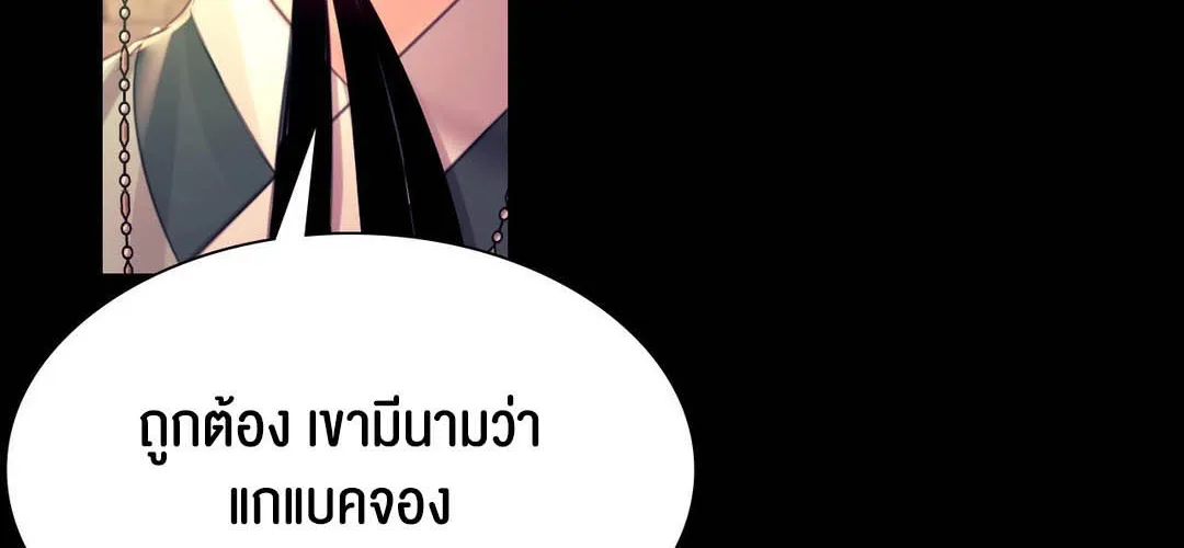 Madam (คุณนาย) - หน้า 17