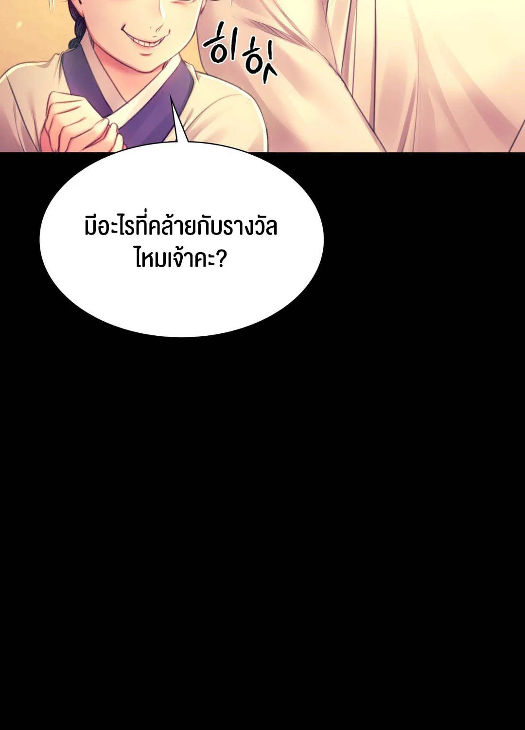 Madam (คุณนาย) - หน้า 20