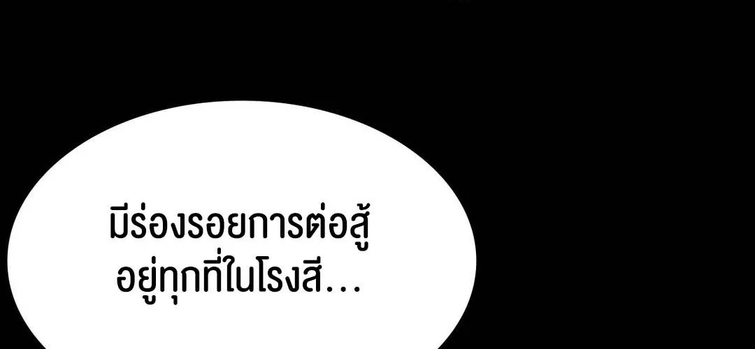 Madam (คุณนาย) - หน้า 29