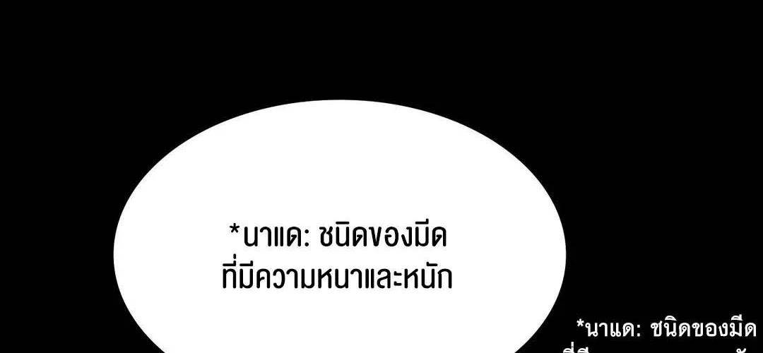 Madam (คุณนาย) - หน้า 31