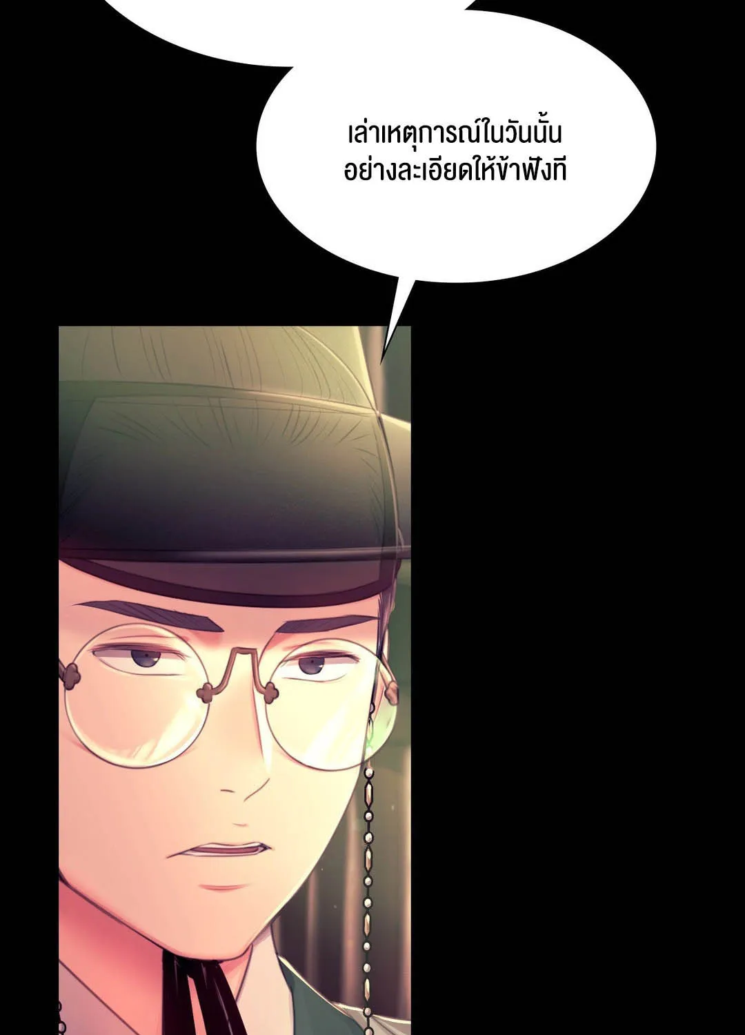 Madam (คุณนาย) - หน้า 36