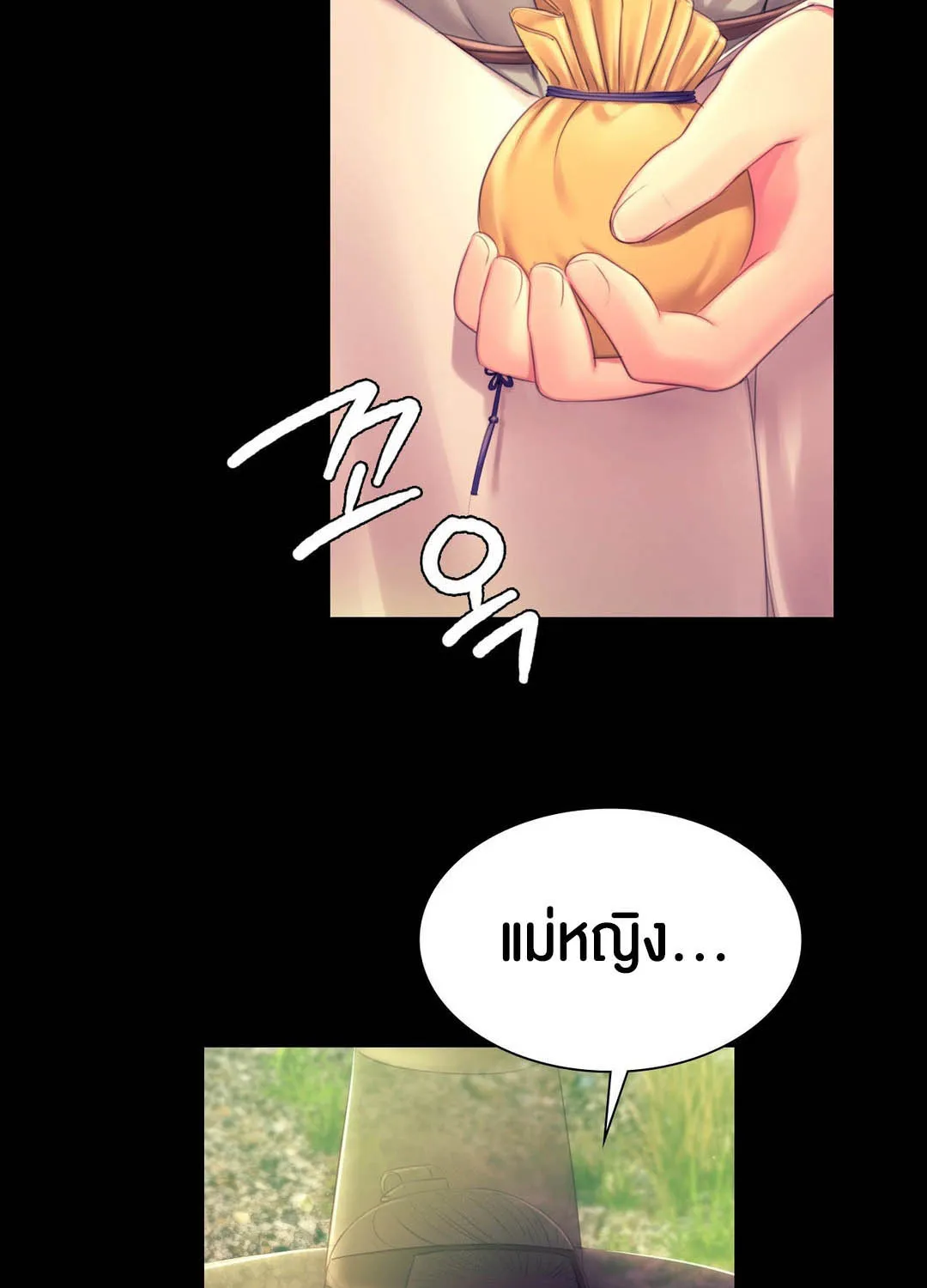 Madam (คุณนาย) - หน้า 66