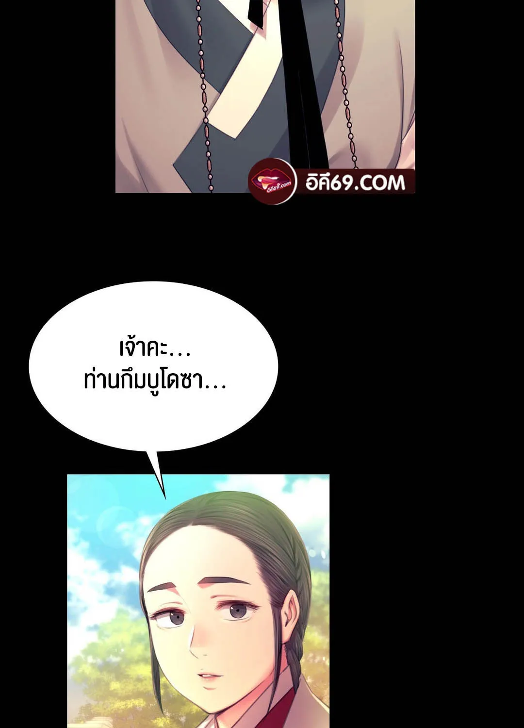 Madam (คุณนาย) - หน้า 68