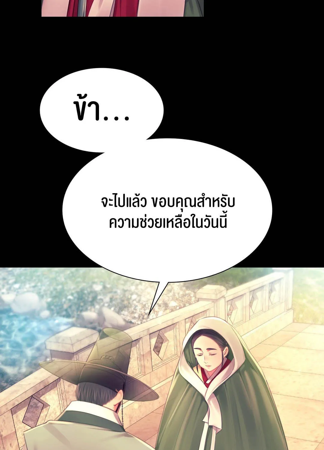 Madam (คุณนาย) - หน้า 70